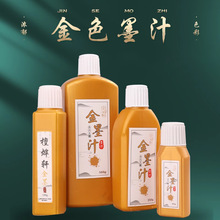 墨汁金色毛笔墨水学生用对联书法白墨朱砂墨液红莱特书画金墨字画