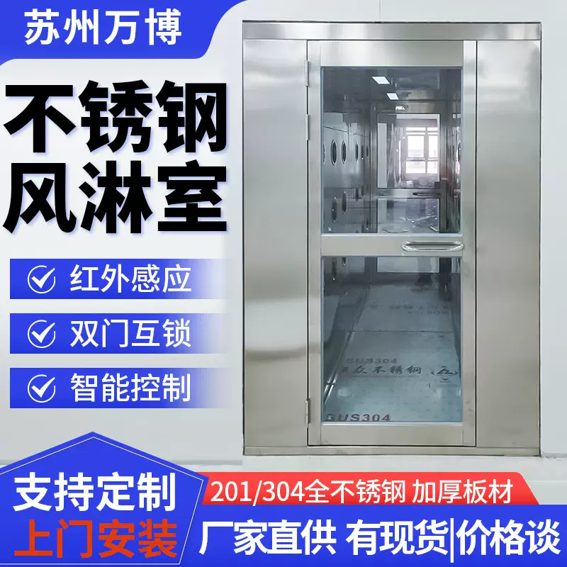苏州风淋室厂家304/201不锈钢单人双人多人风淋通道货淋室风淋门