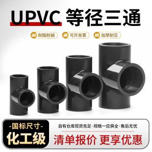 UPVC��������ͨPVC���˹��I�ȏ���ͨPN16���Ϲܼ������|90����ͨ