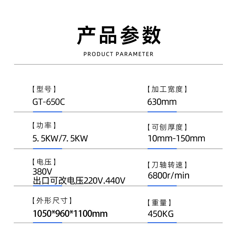 蓝刨板机