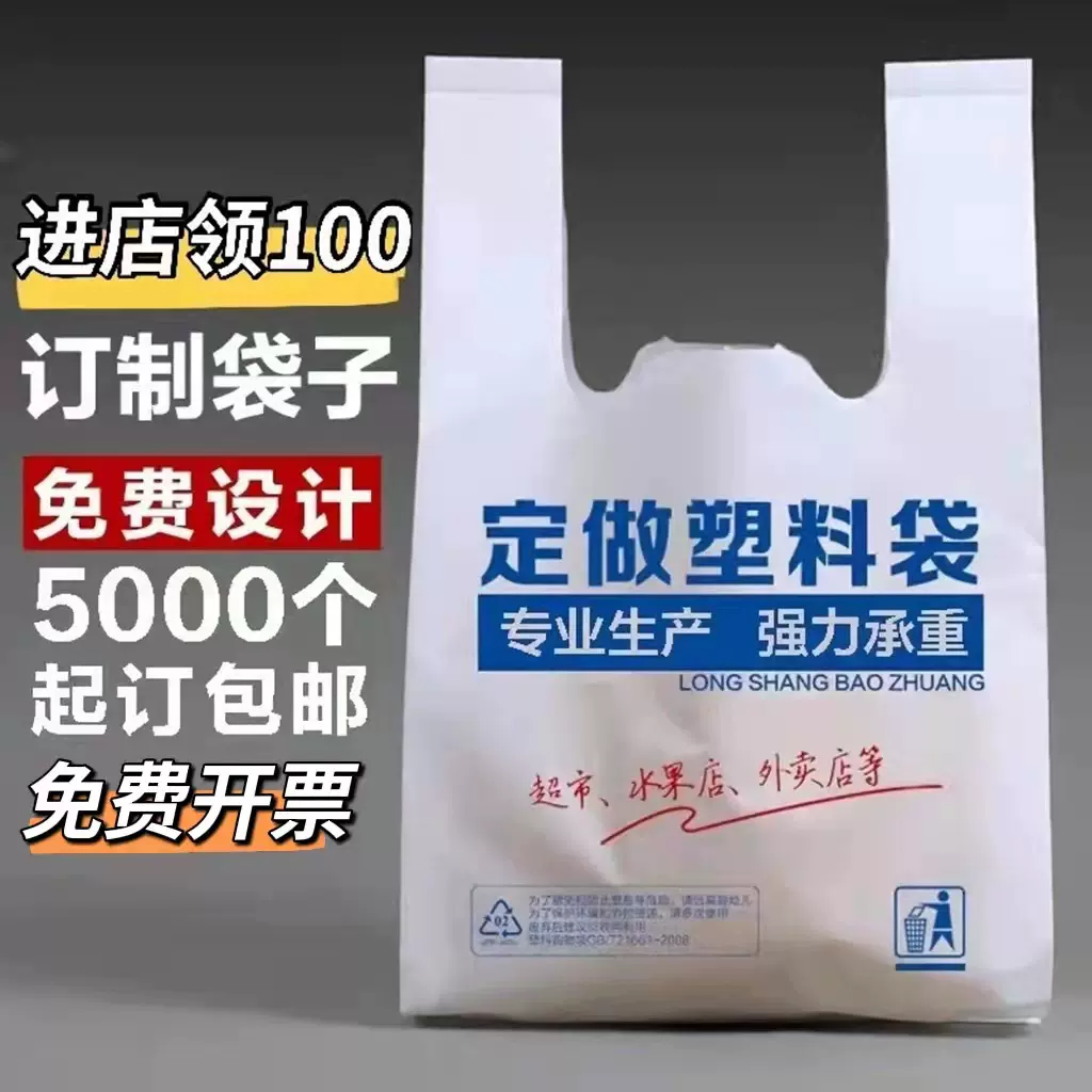 定制塑料袋购物背心袋食品打包袋订做超市袋马夹袋方便袋印刷logo