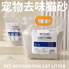ペット除味神器猫砂伴侶除臭粉ソーダ粒猫砂盆専用分解異臭防湿