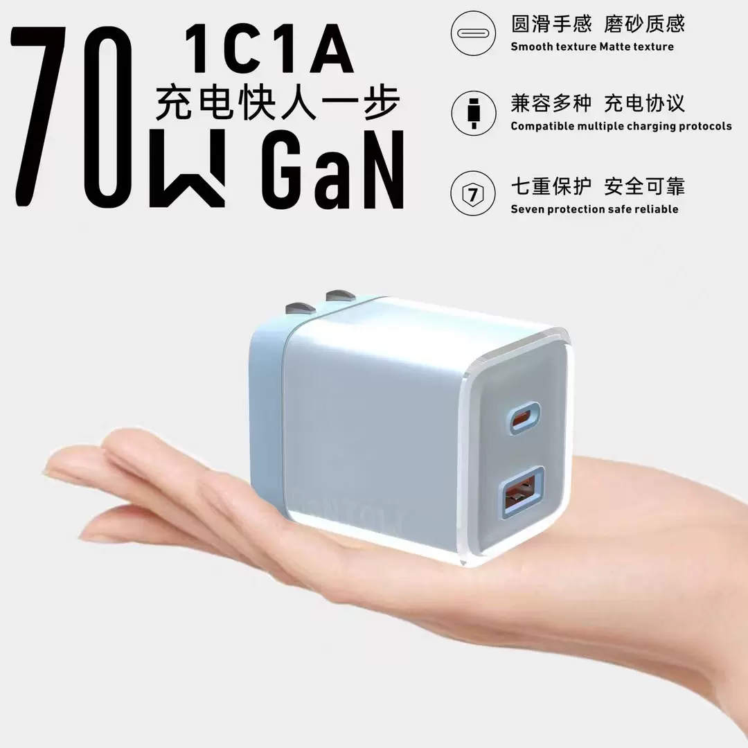 氮化镓 70W 充电器 GAN 1C1A 充电器 手机充电器 TYPE-C充电器