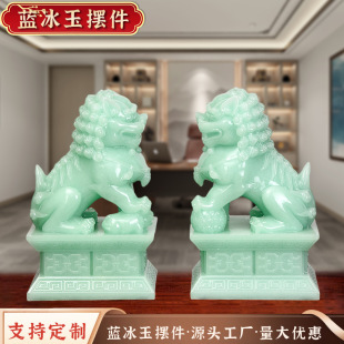 Auspicious Lion decoration blue ice jade lion crafts table decoration Office wine cabinet decoration opening housewarming gift