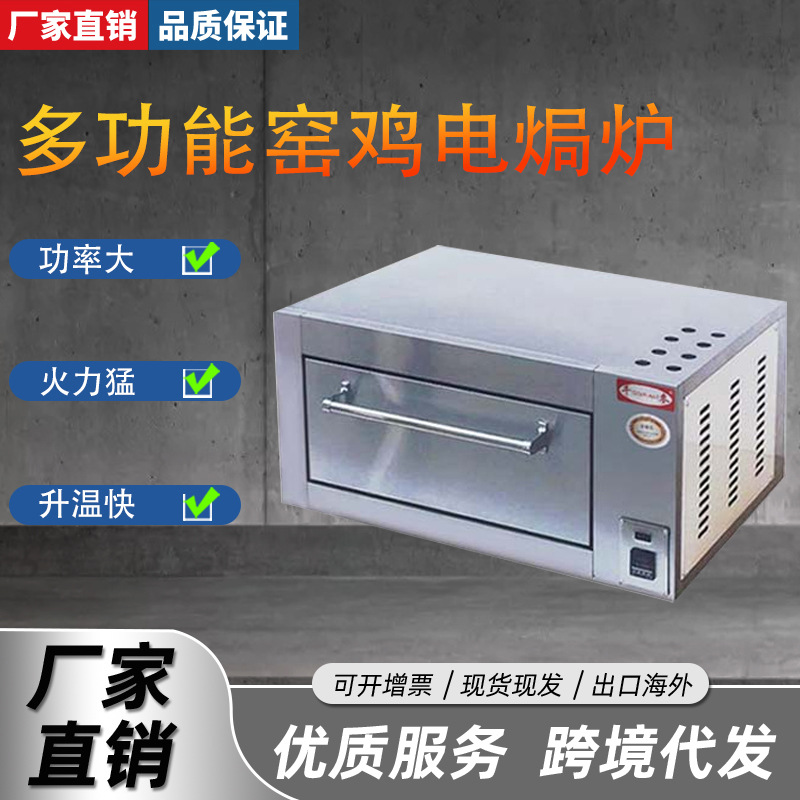 千麦窑鸡炉YXD商用多功能大功率不锈钢电焗炉大型智能电烤箱