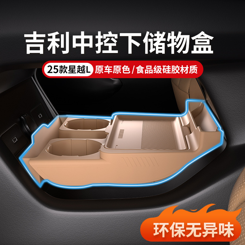 星越Lの中央コンソール下の収納ボックス、収納ケース、車内装飾用品、改造アクセサリーの25種類に適用|undefined
