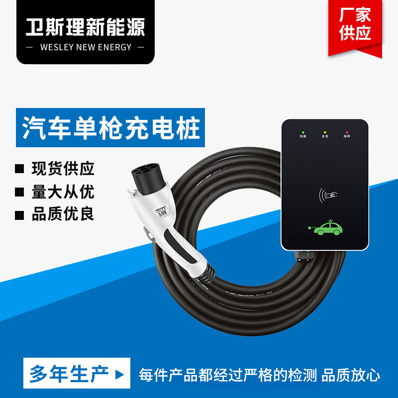 汽车单枪新能源汽车充电桩家用便携交流单枪壁挂式充电站 随车充