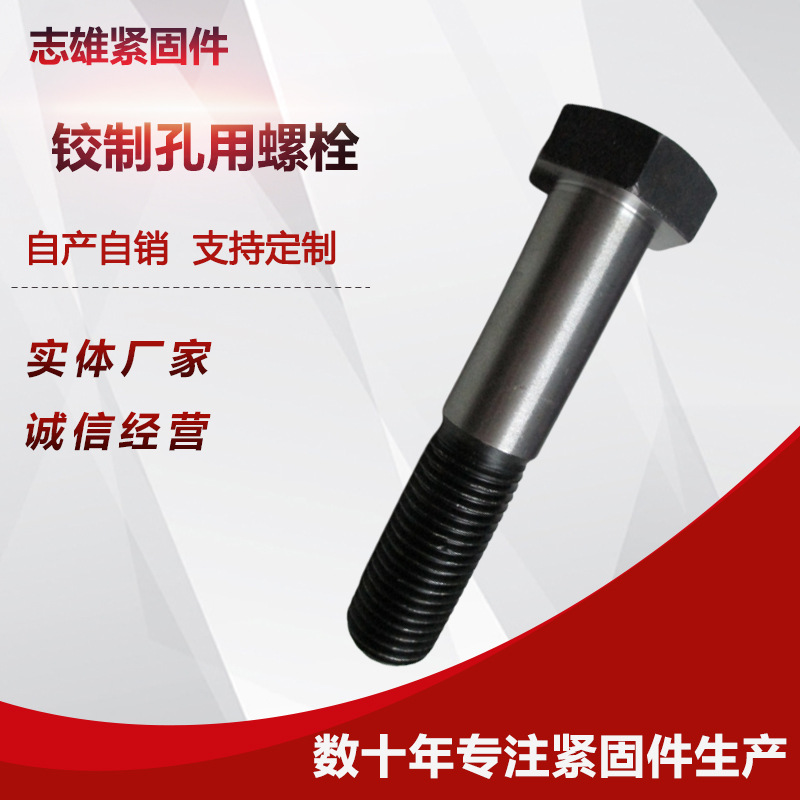 铰制孔螺栓 外六角塞打螺栓GB27高强度联轴器螺栓定位螺丝