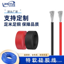 廠家直供定制特軟高溫硅膠線醫療航空新能源鋰電池家用電器電子線