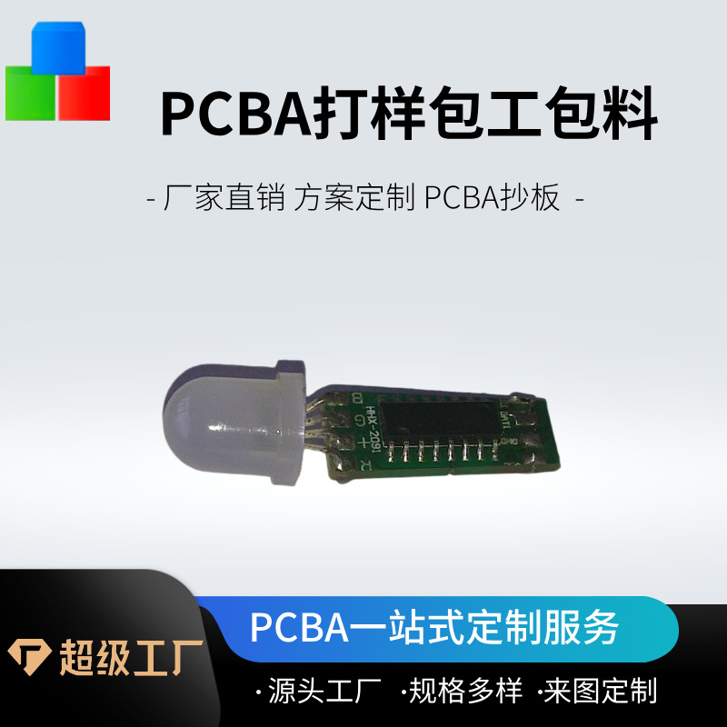 七彩灯线路板 专业生产PCBA电路板 PCBA线路板加工