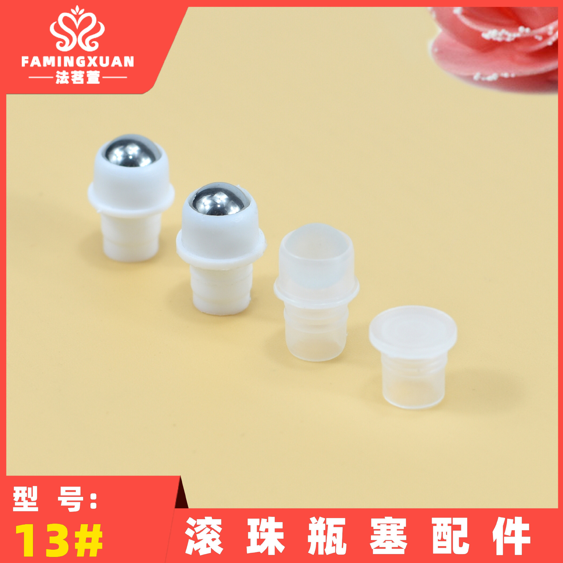 法茗萱 13号瓶盖内塞滚珠 香水瓶钢珠玻璃珠 13#内塞滚珠配件