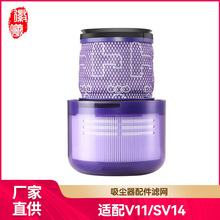 徽曦适用戴森dyson手持吸尘器V11/SV14过滤器后置滤网滤芯过滤网