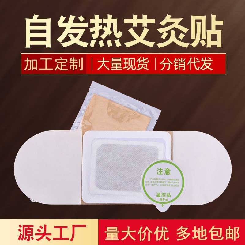 自发热艾灸贴 艾草发热贴 温灸艾贴艾叶贴热敷贴艾腰贴厂家批发