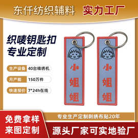 批发双面织唛钥匙扣羽绒服刺绣布标拉链织唛布贴箱包装饰布拉头