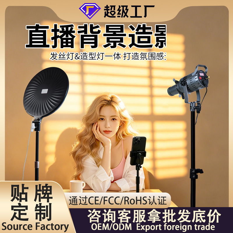 Live streaming background modeling light, hairline light, live streaming contour light, spotlight photography light, modeling projection light, live streaming ambiance light Live streaming background modeling light, hairline light, live streaming contour light, spotlight photography light, modeling projection light, live streaming ambiance light