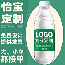 怡宝非矿泉水定制水 怡宝非矿泉水定制logo小瓶装350ml高端定制