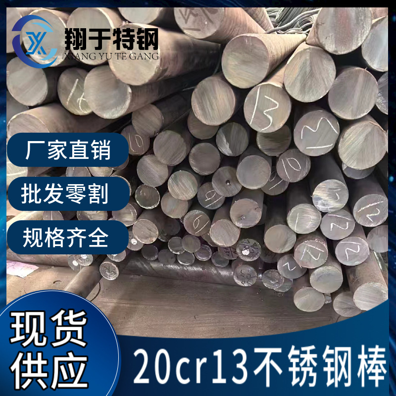 20cr13不锈钢圆钢 厂家现货 30cr13实心不锈钢圆棒规格齐全