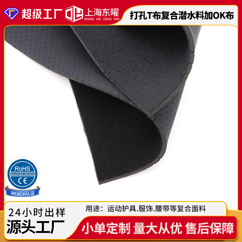打孔OK布复合潜水料运动护具腰带护膝面料 SBR复合仿OK布复合面料