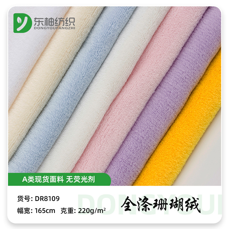 220g全涤珊瑚绒 吸水双面珊瑚绒经编针织绒布 毛毯睡衣家居服布料