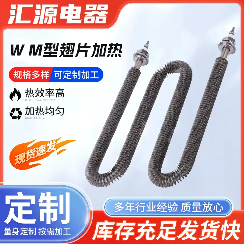 WM型翅片加热管 催化炉烘箱烤漆房电柜干烧电热管高温发热管
