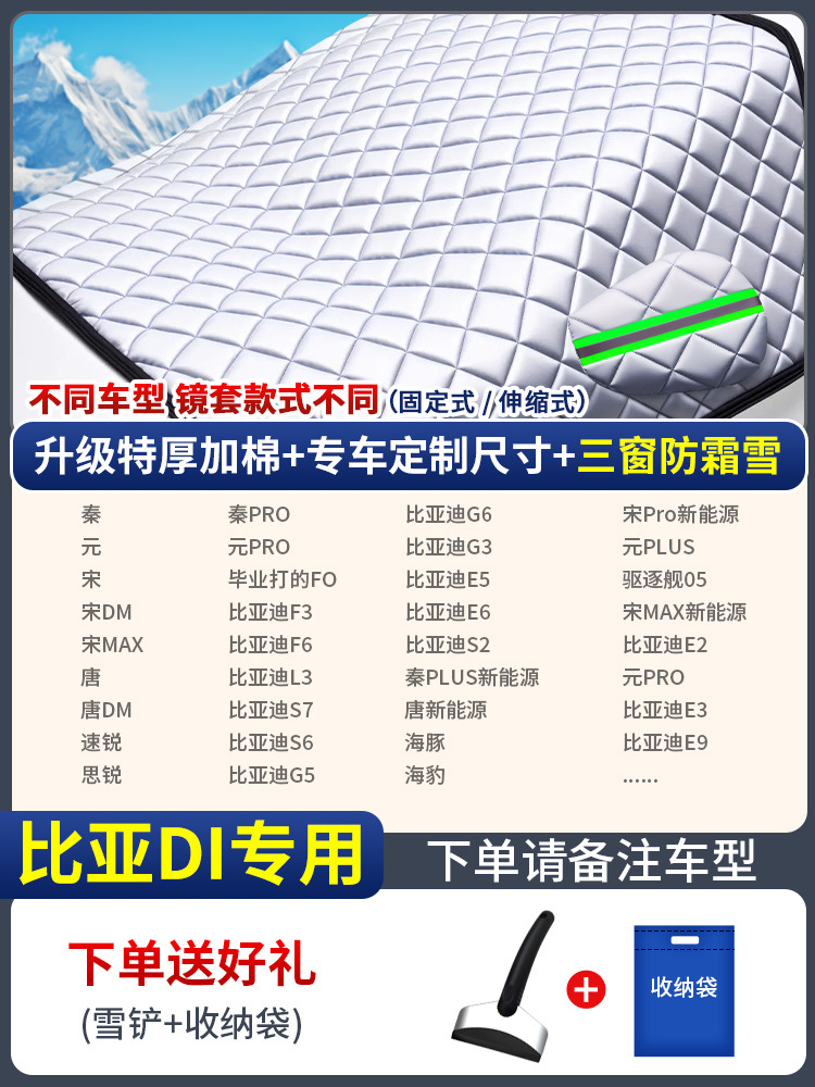 SUV Anti-freeze — Universal Car snow shield - custom-made-byd-three-window-cover-anti-snowfrost