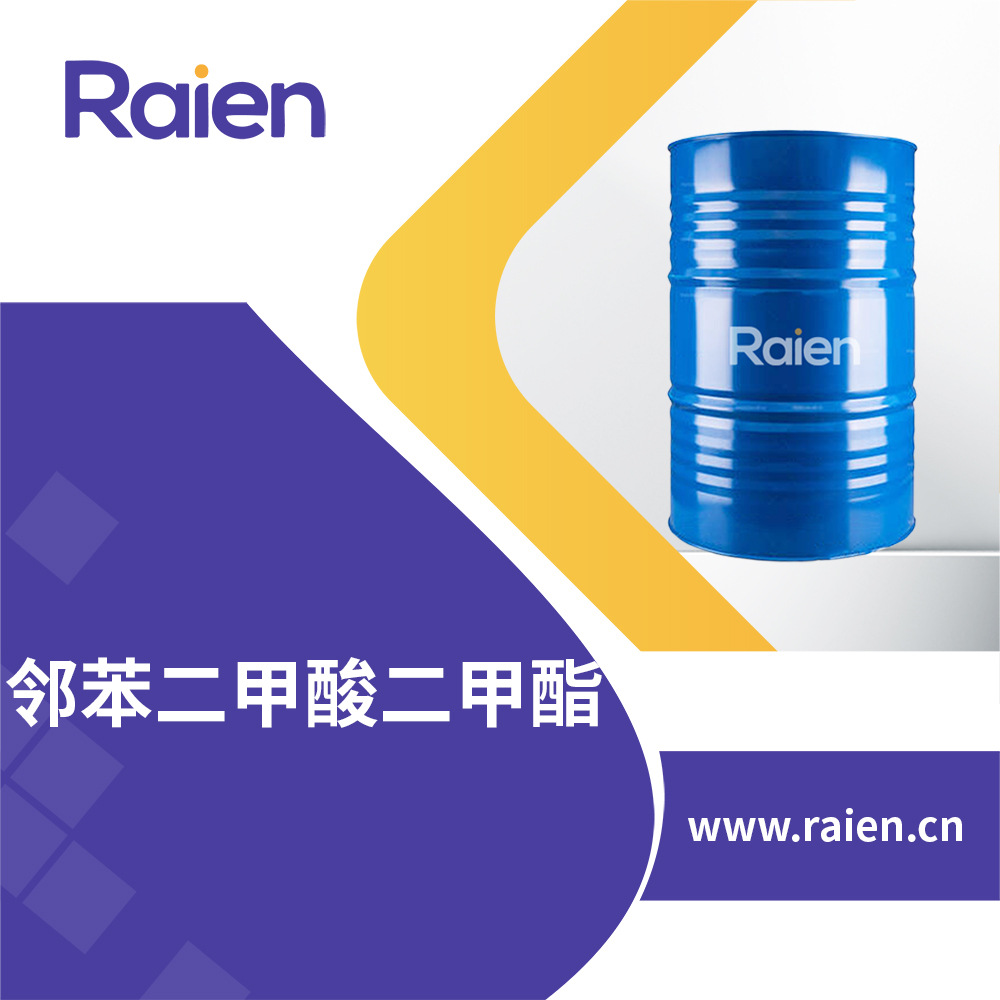 邻苯二甲酸二甲酯 合成材料助剂 增塑剂 131-11-3 现货