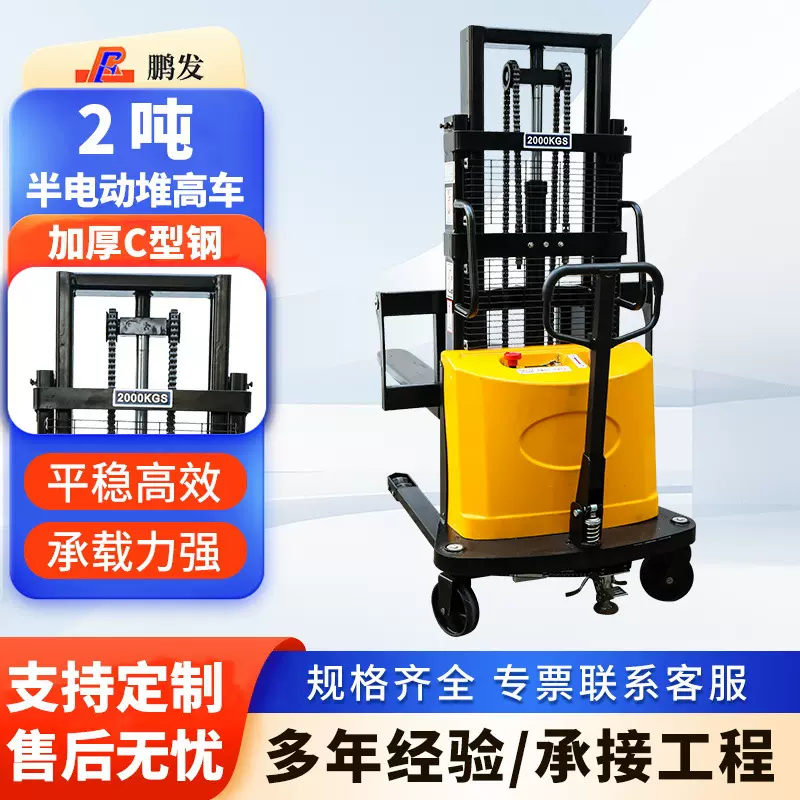 2吨半电动堆高车自动升降堆垛装卸车电动升高车载重2吨电动叉车