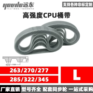 聚氨酯钢丝同步带CPU桶带无缝皮带L 263/270/277/285/322/345
