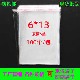 OPP自粘袋 5丝6*13 饰品包装袋 袜子包装袋 透明塑料包装袋 100个