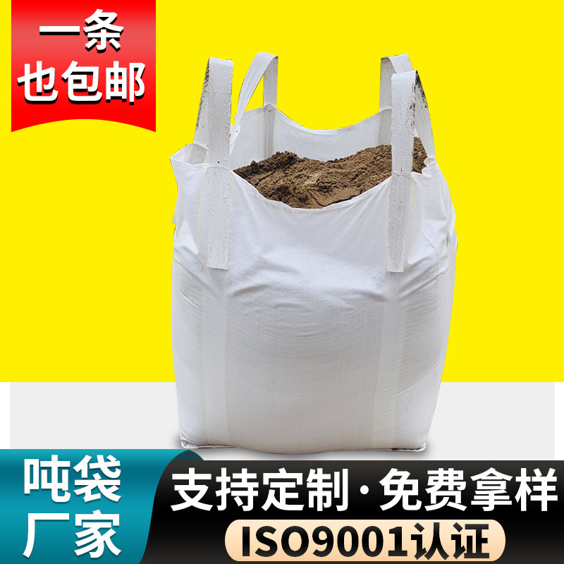 厂家批发桥梁预压袋 聚丙烯编织1.5吨袋 90*90*110全新集装袋吨包