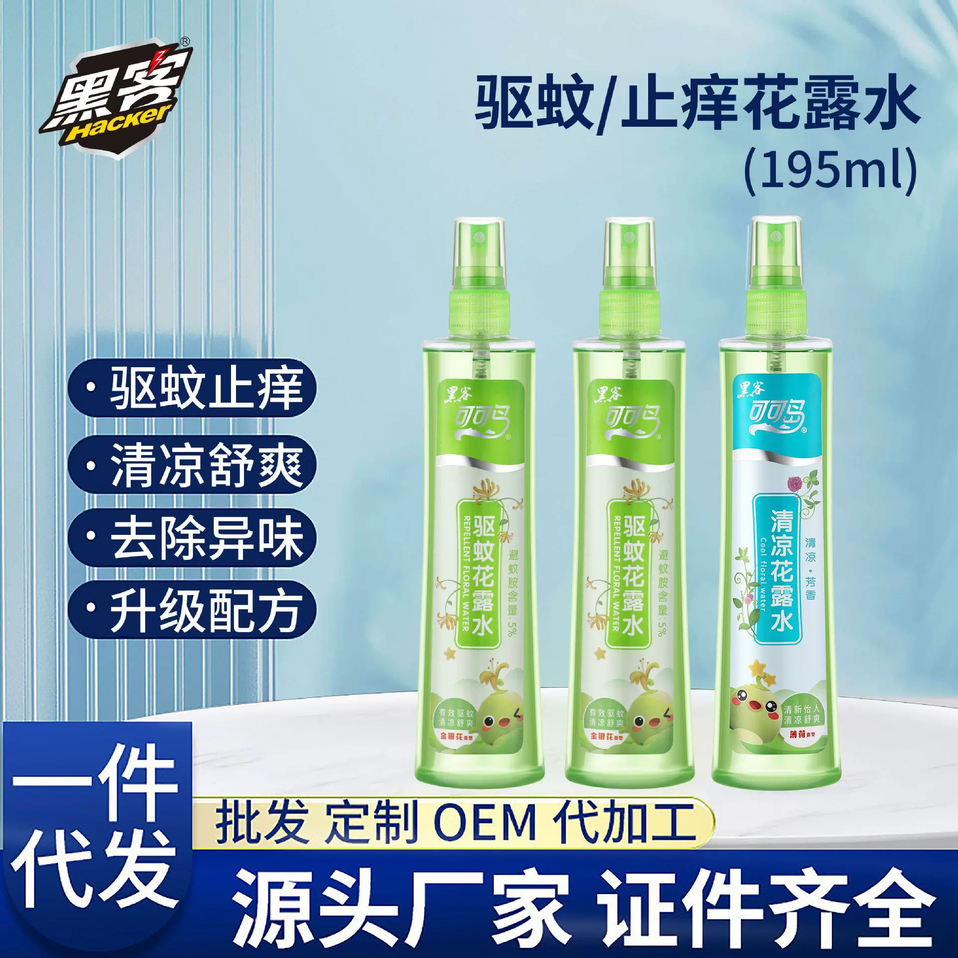 花露水包邮防蚊虫驱蚊喷雾成人夏季户外蚊不叮止痒花露水防蚊液