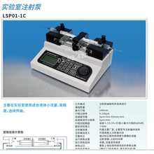 保定兰格LSP01-1C连续传输注射泵单通道双向推拉型注射泵