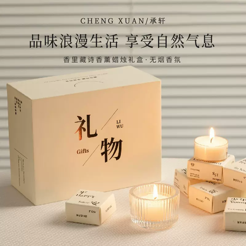 香里藏诗香薰蜡烛礼盒室内无烟蜡烛生日礼物送女朋友伴手礼物套装