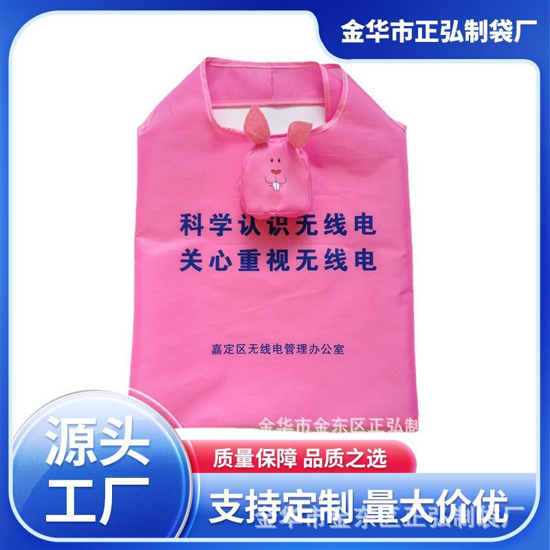 新款跨境时尚涤纶环保折叠购物袋可爱兔子造型可定制外贸环保布袋