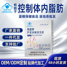 批发芦荟决明泽泻茶男女性燃脂瘦瘦茶蓝帽保健品茶厂家贴牌代加工