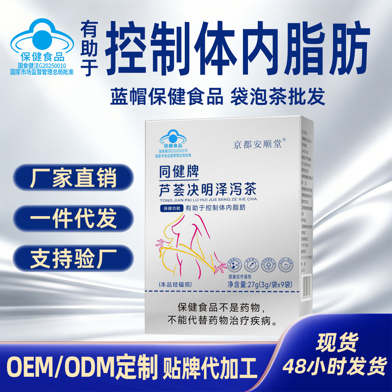 Wholesale Aloe Vera Cassia Seed Tea for Men and Women, Slimming and Weight Loss Tea, Blue Hat Health Supplement Tea, Manufacturer Oem Processing