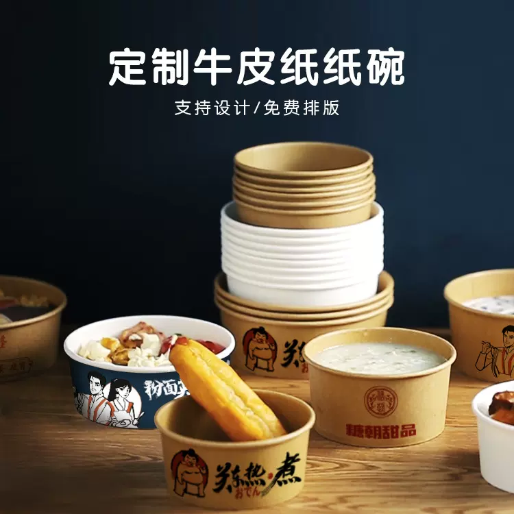 批发定制一次性外卖牛皮纸纸碗汤桶沙拉碗定制免费设计logo带盖