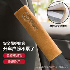 自動車用品シンプル安全ベルトカバー肩保護男女延長可愛いセットアクセサリー四季通用