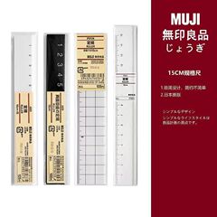 日本MUJI定規学生両面アクリル文房具直尺白黒15cm耐磨耗金