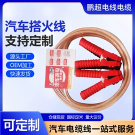 汽车搭火线;电源系统配件;电子线