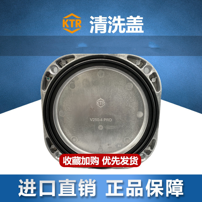 德国KTR铝制油箱清洗盖V250-4/V324-6/V449-6/V530-12/V580-8 PRD