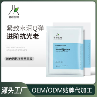 Bosein Anti-Aging Silk Mask Hydrating, Moisturizing and Firming Hospital-Grade Skin Care Products Lightening Wrinkles Collagen Mask