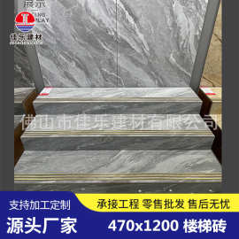 佛山瓷砖陶瓷楼梯踏步台阶瓷砖通体全瓷1200*470楼梯砖金丝地板砖