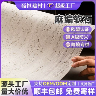定制工厂软质罗马洞石软石饰面板A级防火自由切割软瓷外墙装饰板