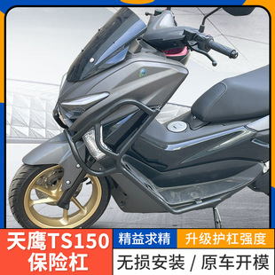 Suitable for Tianying Ts150 Bumper Special Edition Bumper Pedal Body Protection Bar Anti-Fall Bar Modification Parts Off-Road