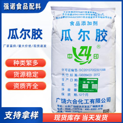 ガーウアゴム スノードラゴン/六合一ガーウアゴム 食品添加物 増粘剤 食品グレード スポットガーウアゴム