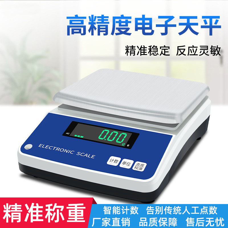 黄金称珠宝秤电子秤克秤商用精密取样精准称高精度实验室0.01g
