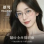 智感丹阳近视超轻镜框
