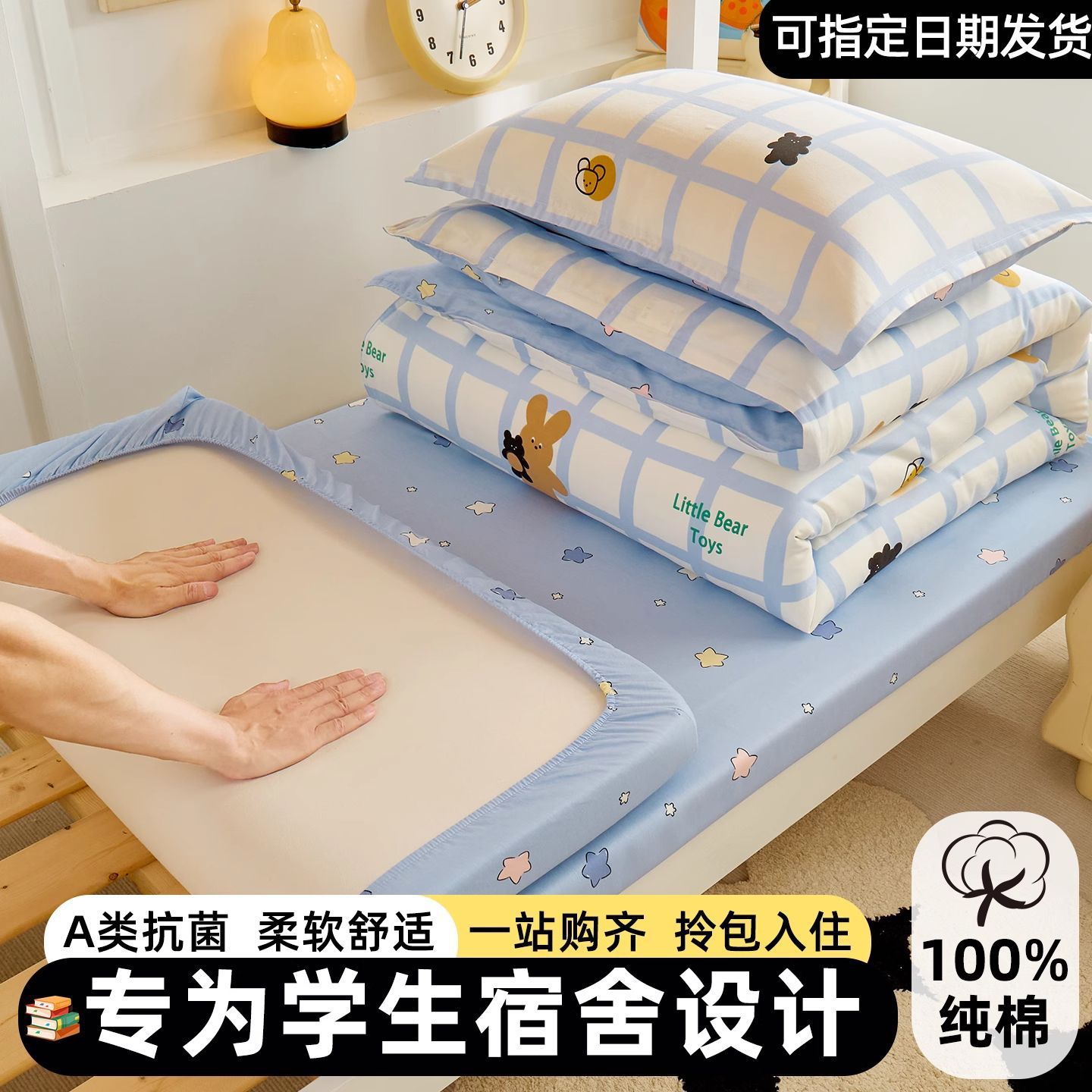 Sábanas de dormitorio de estudiantes de tres piezas de algodón 100% cubierta de algodón único conjunto de cama de dormitorio de seis piezas