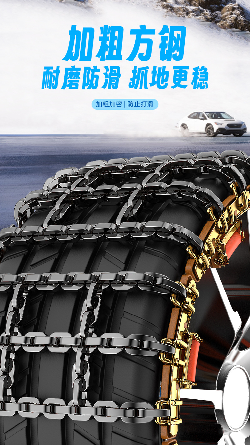 Car tire snow chain emergency universal off-road vehicle car van SUV cattle high carbon steel strip snow